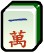 тайлы, маджонг, mahjong